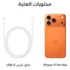 ابل ايفون 17 برو ماكس 512 اللون برتقالي + مدخل شريحه