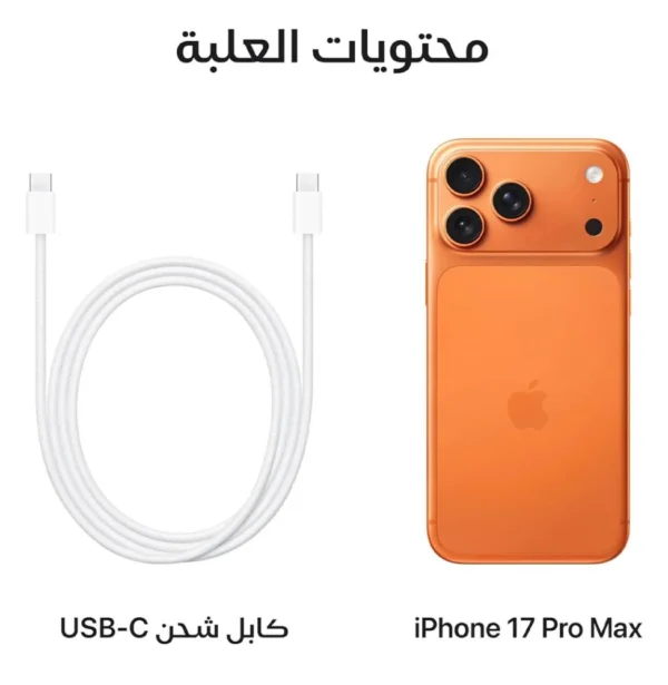 ابل ايفون 17 برو ماكس 512 اللون برتقالي + مدخل شريحه