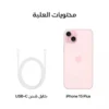 ايفون 15 العادي 128 قيقا (بالوان متعدده)