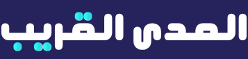 المدى القريب