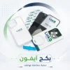 18693147-d586-439d-8c8f-c6d6d088aa0f-1000x1000-5KBC7KLgGVgmDPKEgsSvUTA4iVsj86jqF5lyajMF بكج لينك اب الحماية الشاملة 10 في 1 (للطلب اختر نوع جهازك)