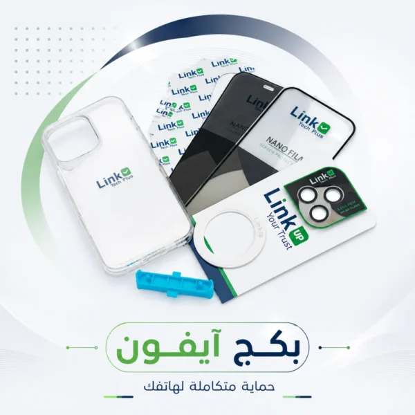 18693147-d586-439d-8c8f-c6d6d088aa0f-1000x1000-5KBC7KLgGVgmDPKEgsSvUTA4iVsj86jqF5lyajMF بكج لينك اب الحماية الشاملة 10 في 1 (للطلب اختر نوع جهازك)
