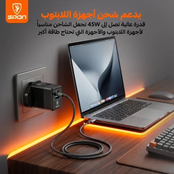 شاحن جداري سبون بقوة 45 واط بتقنية GaN ثنائي المنافذ (USB-C + QC5.0 USB-A)