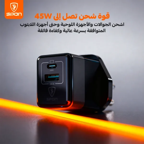 شاحن جداري سبون بقوة 45 واط بتقنية GaN ثنائي المنافذ (USB-C + QC5.0 USB-A)