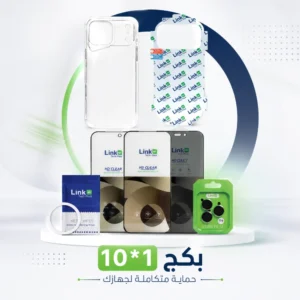 بكج لينك اب الحماية الشاملة 10 في 1 (للطلب اختر نوع جهازك)