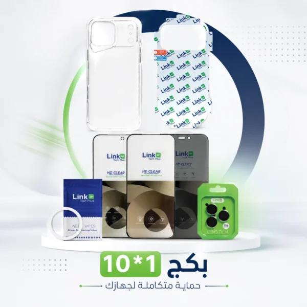 e4282c6a-9530-44fd-ab30-d2ddfe3aa889-1000x1000-NIHCG2UxvxnAFbrRgxZ8KF8zE2D1WqqwBk1T195t بكج لينك اب الحماية الشاملة 10 في 1 (للطلب اختر نوع جهازك)