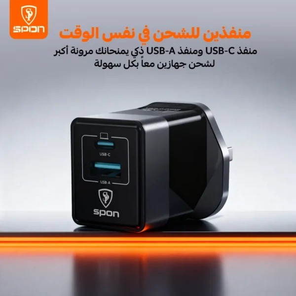 شاحن جداري سبون بقوة 45 واط بتقنية GaN ثنائي المنافذ (USB-C + QC5.0 USB-A)