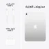 أيباد A16 (فضي سلفر) 128 جيجا 6 رام 11 إنش (واي فاي)
