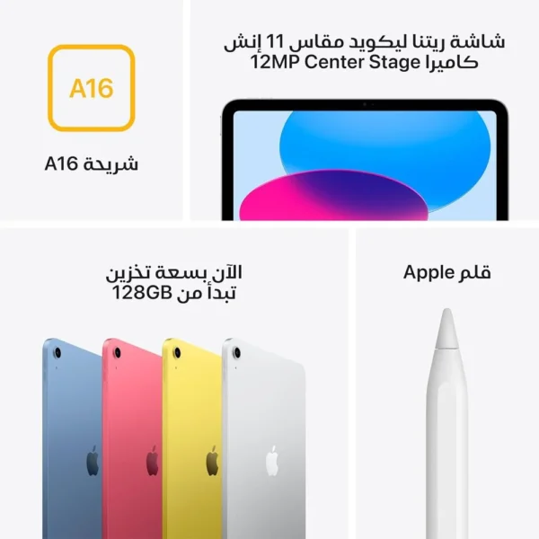 أيباد A16 (فضي سلفر) 128 جيجا 6 رام 11 إنش (واي فاي)